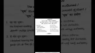 Prathmic new syllabus Rachna Lesson 20