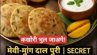 Dhabe jaisi Karari Methi-Moong Puri - Ek baar banayenge toh kachori bhool jayenge!