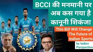 10 Key Changes in New Sports Bill That Will CHANGE Indian Cricket and BCCI