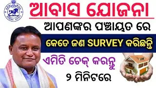 Pm awas Yojana survey list 2026//Pradhan mantri awas Yojana list@technicalgulsan