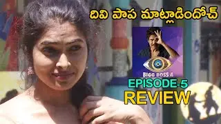 BiggBoss Telugu 4 Day 5 Review | Divi and Gangavva get a special task | #BB4 | #BiggBoss4Telugu