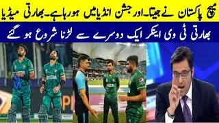 Indian Media After Reaction on Pakistan winning over India by 10 wickets | ICC T20 World Cup 2021,