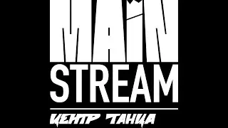Как добраться - Центр Танца MAINSTREAM