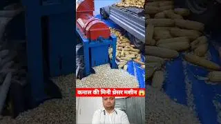 कमाल की मिनी थ्रेसर मशीन 😱✅ #machine #technology #amazing #shorts