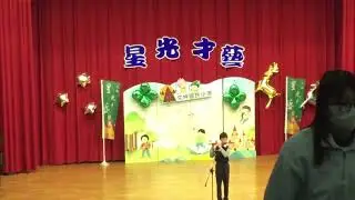 塔塔爾族舞曲(星光才藝演出)-114學年度-文林國小國樂團-笛子獨奏(皓雲同學)