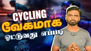 Boost Your Cycle Speed with this simple workout | IronManSheik