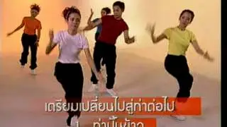 จังหวะไทย กายบริหาร[ภาคอีสาน]
