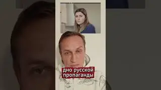 Дно русской пропаганды  #global #russia #ukraine #россия