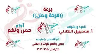 برعة (فرحة وطن)