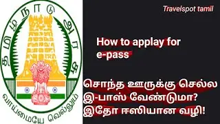 How to apply e-pass in tamil\epass Tamil\சொந்த ஊருக்கு செல்ல இ-பாஸ் வேண்டுமா? \epass in tamilnadu \