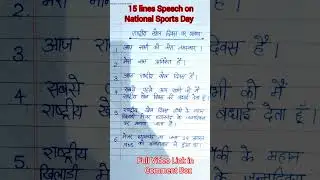 speech on National Sports Day #hindi #sportsday  #shorts