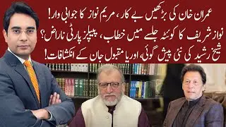 Cross Talk | 24 October 2020 | Asad Ullah Khan | Orya Maqbool Jan | 92NewsHD