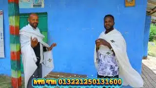 በእግዚአብሔር ስም እንዳታሳልፉት