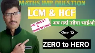 What is LCM and HCF For General Competition Class 15..