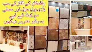 PAKISTAN BIGGEST WHOLESALE  FEROZPUR ROAD LAHORE  BATH & KITCHEN SANITARY,TILES || ALL IN ONE