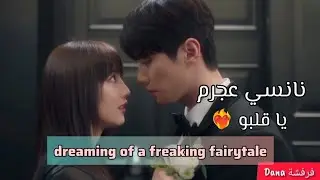 مسلسل كوري dreaming of a freaking fairytale على اغنية عربية نانسي عجرم - يا قلبو 🤤❣️