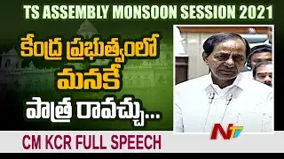 CM KCR Full Speech | Telangana Assembly Monsoon Session | Ntv
