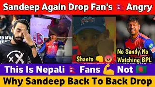 sandeep🇳🇵 fan's angry on bpl 🇧🇩 | why sandeep dropped back to back 😡 | nepali fan's boycott bpl 🇧🇩