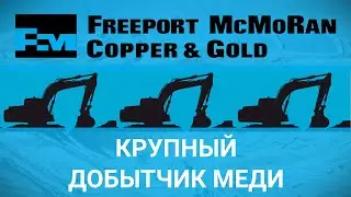 Обзор акций Freeport-McMoRan - после коррекции могут быть рекомендованы к покупке с целью $46