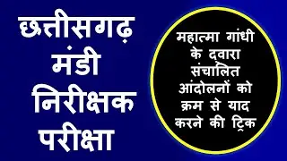 CG Mandi Exam | CG Mandi exam Papers | mandi inspector question paper | मंडी निरीक्षक की तैयारी |