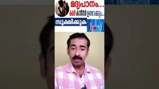 Алкоголь вызывает рак печени... Будьте осторожны. Алкоголь вызывает рак печени.