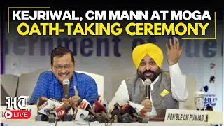 LIVE: Arvind Kejriwal, CM Bhagwant Mann Attend Village Defence Committee Oath Ceremony In Moga