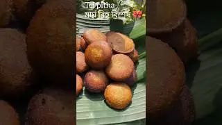 Day009❣️#like #viral #food #love #bihu #pitha #assamese #assam #recipe #shorts #trending #yt #fyp
