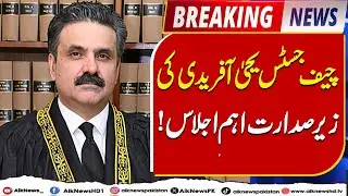 Important Meeting Chaired By Chief Justice Yahya Afridi | Aik News | Breaking News