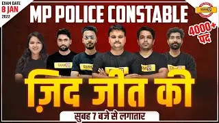 MP POLICE CONSTABLE 2020 | MP POLICE CONSTABLE MARATHON CLASS | BY MP Exams By Examपुर