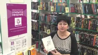 Отзыв на книгу 
