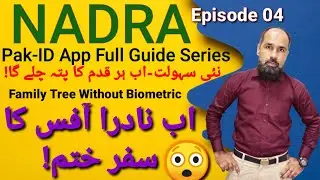 Check Family Tree Without Biometric | Pak-ID App New Feature 2025 | NADRA FRC Guide | Episode 04