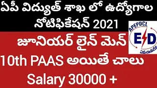 APCPDCL Recruitment notification 2021|APCPDCL linemen notification 2021|apcpdcl linemen notification