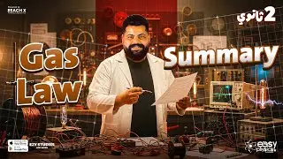 physics senior 2 first term | Gas Law | ملخص فيزياء لغات تانيه ثانوي