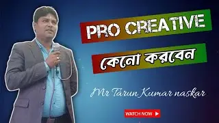 প্রো ক্রিয়েটিভ কেনো করবেন।  /   Why do pro creative?