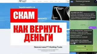 FT HOLDING TRADE (FTHOLDINGTRADE.ORG) ОБЗОР И ОТЗЫВЫ 2025. ОБМАН?