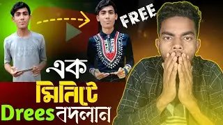 One Click Dress Change. ড্রেস চেঞ্জ করুন. Dress Change. photo dress change. Technical Monsur