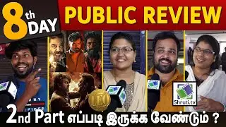 Leo Part 2 எப்படி இருக்க வேண்டும் ? | Day 8 Leo Public Review | Vijay | LCU | #LeoReview
