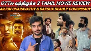 OTTல வந்திருக்க 2 TamilMovie Arjun Charavarthy Review | Daksha Deadly Conspiracy Review CriticsMohan