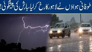 Heavy Rains And Thunderstorm In Lahore