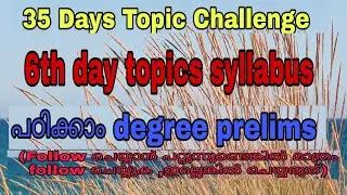 PSC DEGREE PRELIMS/ 6th day study topics || syllabus daily time tableആക്കാം  35 days || study plan 👍