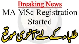 MA MSc Registration 2022 - MA MSc Admission 2022 - Punjab University Latest Update