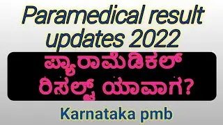 Paramedical result updates 2022|| Karnataka || PMB