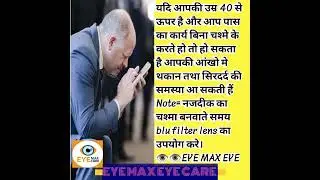 Near Vision age Factor Eye nomber pressbiopiya #eyes #eyecarecenter #motivation #trending