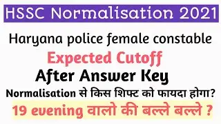 haryana police female constable expected cutoff || hssc normalisation