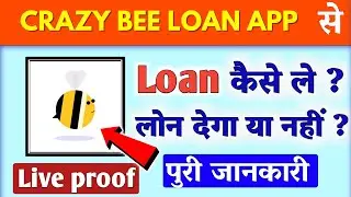 crazy bee loan app//crazy bee loan app se loan kaise le//crazy bee loan app real or fake//crazybee
