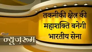 Prabhasakshi NewsRoom: भारत ने शुरू की Future War की तैयारी, Quantum Mission से बदलेगा रणक्षेत्र