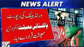 The World Bank said that Pakistan's economy may face risks in the future