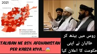 Rise Of Taliban || Claims Now Controls 85% Of Afghanistan Territory|| Taliban Creating Nation