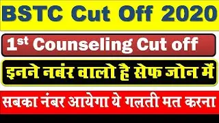 BSTC Cut off 2020 !! BSTC Cut off category wise !! BSTC Cut off 1st Counseling