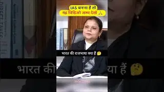 If you want to become an IAS then tell the answer 🤷 | IAS INTERVIEW | INTERVIEW QUESTIONS AND ANS...